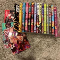自爆少年花子くん　漫画セット　初版あり 地縛少年 花子くん コミック 0-22巻セット (スクウェア