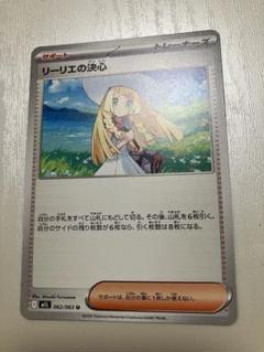 ポケモンカード リーリエの決心 リーリエの決心【SAR】{091/063} - カードラッシュ[ポケモン]