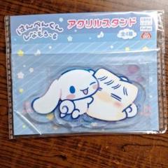 2025年最新】はんぺんくん×シナモロールの人気アイテム - メルカリ