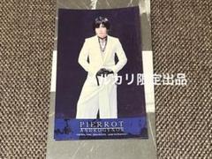 【希少】PIERROT キリト ブロマイド 10枚 生写真 インディーズ時代 2025年最新】pierrot キリトの人気アイテム - メルカリ