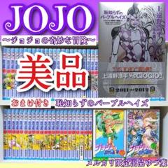 福袋・半額ポスター - クリーニング屋さん専用の通 ジョジョの奇妙な冒険 恥知らずのパープル 全63巻 全巻セット 全巻セット