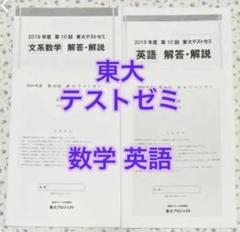 7月7・8日、東大テストゼミ開催！ | 東大数学専科