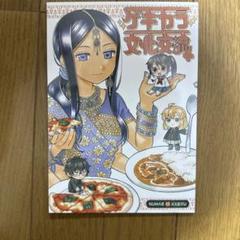 ♢ ゲキカラ文化交流+ オリジナル 同人誌