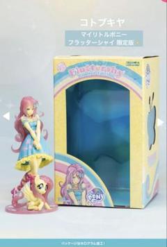 マイリトルポニー フラッターシャイ 限定版 コトブキヤ