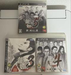 【3本セット】PS3 龍が如く3・4・5