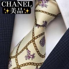 美品✨CHANEL ネクタイ　シャネル チェーン　華やか　ゴージャス