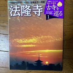 週刊 古寺を巡る』の全50巻