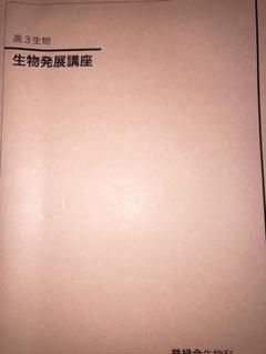 2025年最新】生物発展講座の人気アイテム - メルカリ