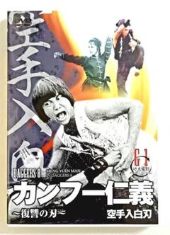 香港映画　カンフー映画大全集・キョンシー電影大全集 卍 香港映画 カンフー映画大全集 キョンシー電影大全集