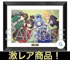 この素晴らしい世界に祝福を！　複製サイン入り複製原画 Amazon.co.jp: 直筆サイン入りこの素晴らしい世界に祝福を 複製