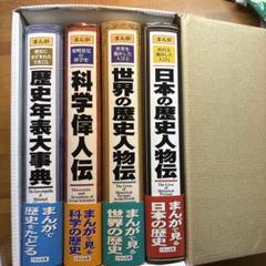 歴史年表大事典 全巻セット