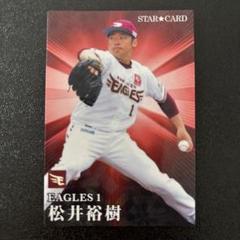 松井裕樹　2023 NPB luxury collection 44枚限定 2025年最新】松井裕樹 カードの人気アイテム - メルカリ