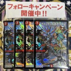 ボルシャックドギラゴン 4枚 - メルカリ