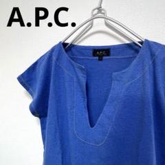 【美品】アーペーセー A.P.C. カットソー