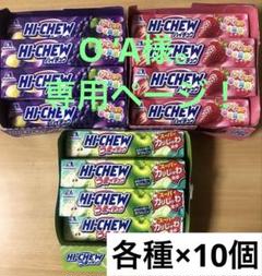 ハイチュウ　まとめ売り　６種　72本 ハイチュウ まとめ売り 6種 72本 菓子