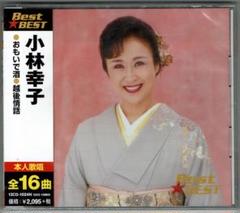2025年最新】雪椿 小林幸子の人気アイテム - メルカリ