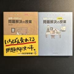 世界一やさしい問題解決の授業 : Problem solving kids