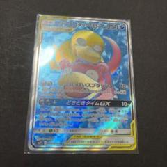 マグネットローダー付き】ヤドン&コダックGX SR タッグチームGX