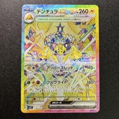デンチュラex sar psa10 デンチュラex【SAR】{128/102} - カードラッシュ[ポケモン]