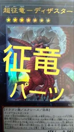 2025年最新】遊戯王征竜デッキの人気アイテム - メルカリ