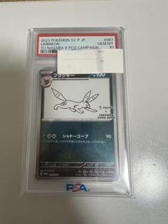 2025年最新】長場 ブラッキー psaの人気アイテム - メルカリ