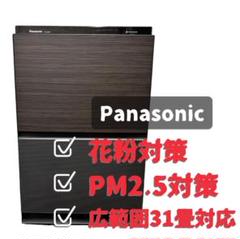 882加湿空気清浄機　パナソニック　木目調　31畳対応　花粉対策　PM2.5対策 882加湿空気清浄機パナソニック木目調31畳対応花粉対策PM2.5対策