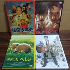 DVD 邦画 3作＋ナビゲート 4本セット　花田少年史／あしたのジョー／子ぎつね