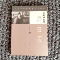 cokia中国水墨画巨匠【 潘天寿大型収蔵品画集 】中国美術研究者座右の書 中国水墨画人気大師【呉冠中画集】美術絵画研究者座右の書国宝級