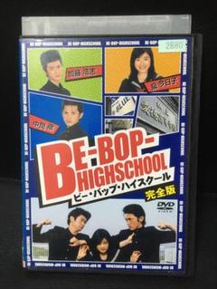 今日から俺は　ビーバップハイスクール　レンタル落ち　レンタル Amazon.co.jp: ビーバップ・ハイスクール [レンタル落ち] : DVD