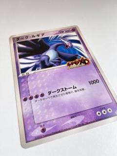 PCG『ダーク・ルギア』ジャンボカード ポケモンスクープ2005年夏臨時増刊号 ポケパーク 2005限定 ダークルギア ジャンボカード - メルカリ
