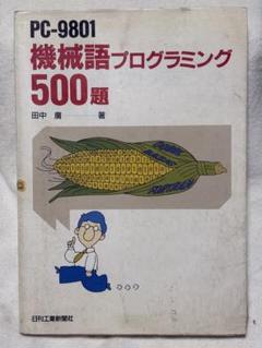 【希少】QuickC活用プログラミング300題 田中 廣　日刊工業新聞社 希少】QuickC活用プログラミング300題 田中 廣日刊工業新聞社