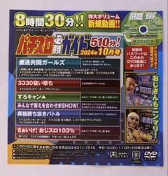 2025年最新】パチンコ 付録DVDの人気アイテム - メルカリ