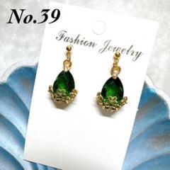 No.39 ハンドメイド ガラス 花 しずく キラキラ グリーン ピアス