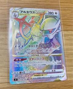 アルセウスvstar 　hr アルセウスVSTAR(HR){無}〈120/100〉[S9] – 晴れる屋2