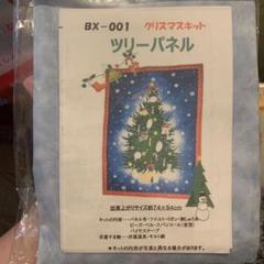 クリスマス タペストリー キットの中古 未使用品を探そう メルカリ クリスマス タペストリー キットの中古 未使用品を探そう メルカリ