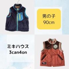 ミキハウス DOUBLE.B 男の子 90cm フリースベスト 2枚セット