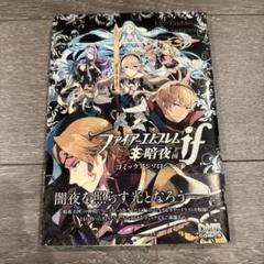 2025年最新】ファイアーエムブレムif 漫画の人気アイテム - メルカリ