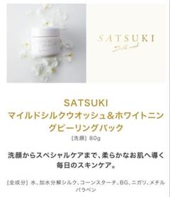 2025年春の 2025年最新】satsuki メルカリ - シルクの人気アイテム 洗顔料