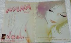 NANA☆矢沢あい cookieメモ 一筆箋
