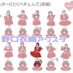 仲直りシュークリーム 野口衣織 アクリルスタンド 野口衣織 シュークリーム アクスタ - メルカリ
