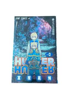 2025年最新】HUNTER×HUNTER 0巻の人気アイテム - メルカリ