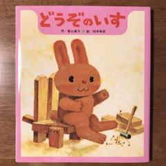 【格安】柿本幸造の絵本　13冊セット　新品未使用品を含む 2025年最新】柿本幸造の人気アイテム - メルカリ