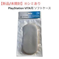 PlayStation PSVITA ソフトケース ホワイト