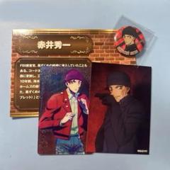 赤井秀一 トレカ＆缶バッジ