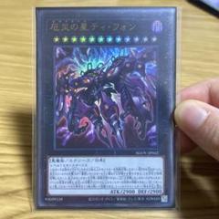 遊戯王　厄災の星ティ・フォーン