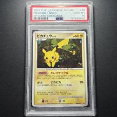 PSA10】2007 ポケモンカード ピカチュウ とりかえっこDP引換