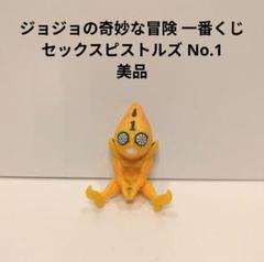一番くじ　シーザー　ミスタ　ピストルズ1号 一番くじ 1番くじ ジョジョ ジョジョの奇妙な冒険 I賞 ミスタ