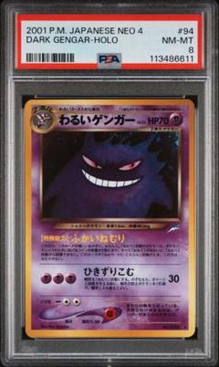 旧裏　わるいゲンガー　ポケモンカードゲーム　ポケカ 旧裏 ポケモンカード 全面ホロ わるいゲンガー - メルカリ