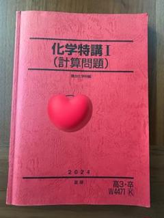 駿台2024前期後期夏期講習化学S化学特講無機化学計算問題景安プリント 駿台 夏期講習 化学特講I (計算問題) 2024年 - メルカリ