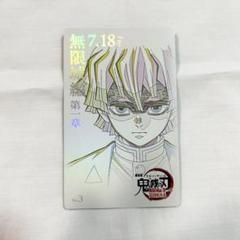 鬼滅の刃 劇場版 無限城編 第1章 ムービーチケット風カード 我妻善逸